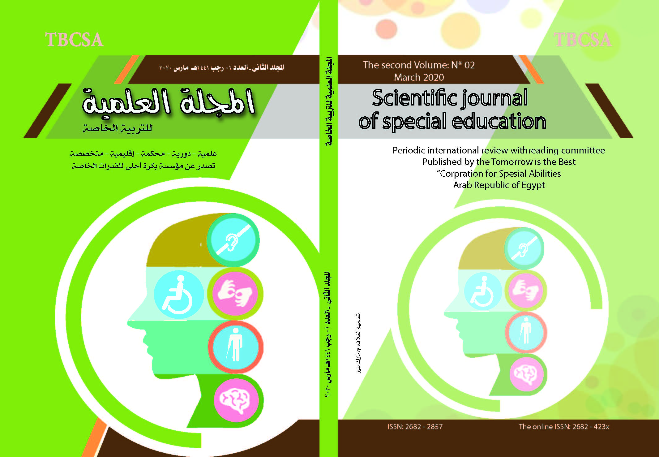 المجلة العلمية للتربية الخاصة